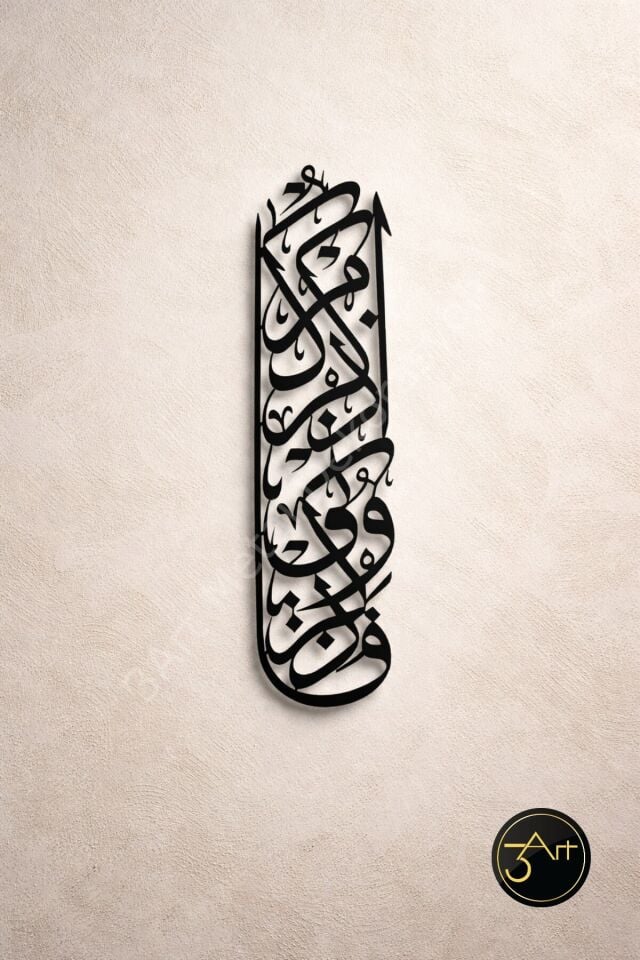 Ayetel Kürsi Duvar Dekoru